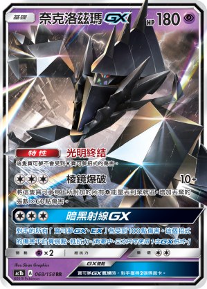Necrozma GX
