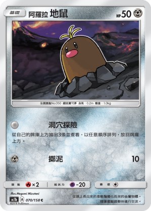 Alolan Diglett