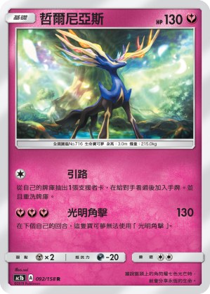 Xerneas