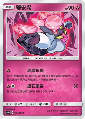 Diancie