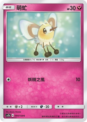 Cutiefly
