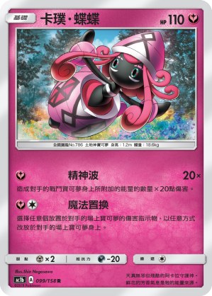 Tapu Lele
