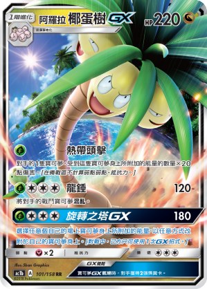 Alolan Exeggutor GX