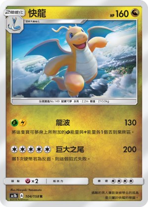 Dragonite