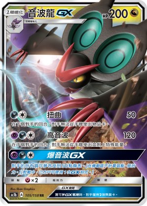Noivern GX