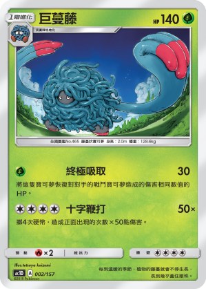 Tangrowth