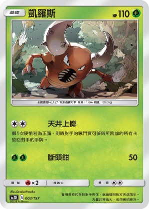 Pinsir