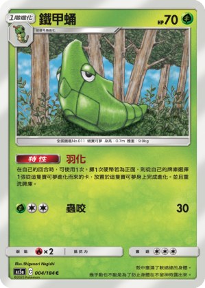 Metapod