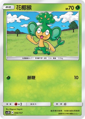 Pansage