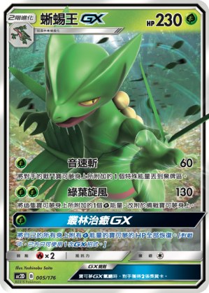 Sceptile GX