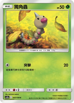 Weedle