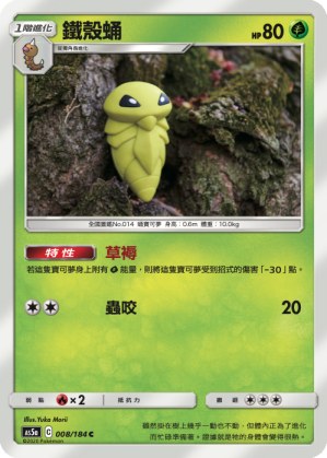 Kakuna