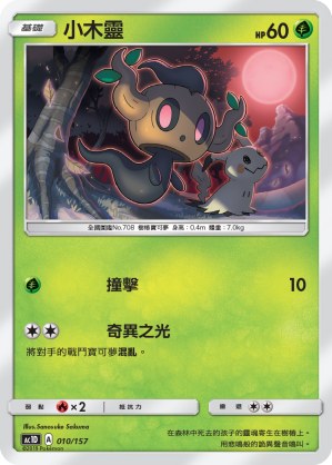 Phantump