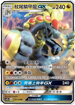 Kommo-o GX