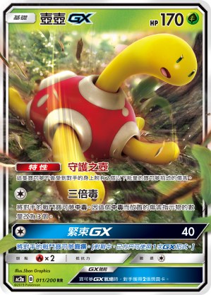 Shuckle GX