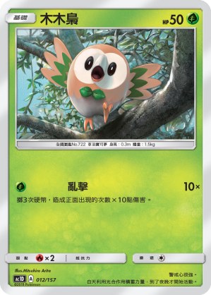 Rowlet