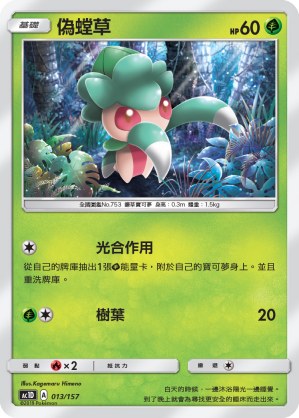 Fomantis