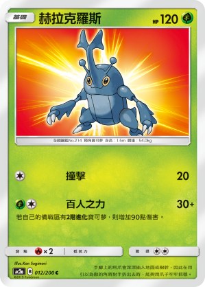 Heracross