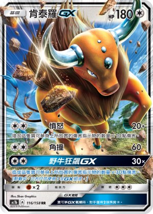Tauros GX