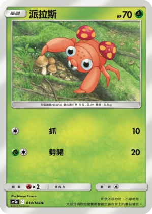 Paras