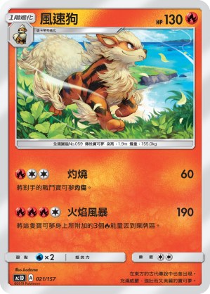 Arcanine
