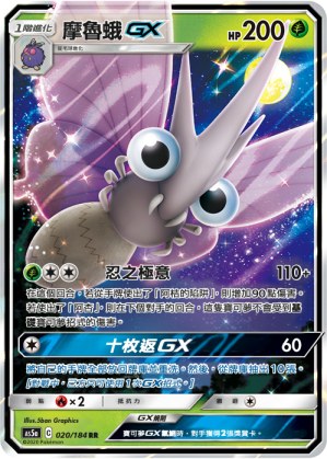 Venomoth GX