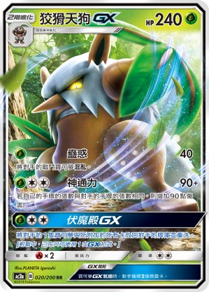 Shiftry GX