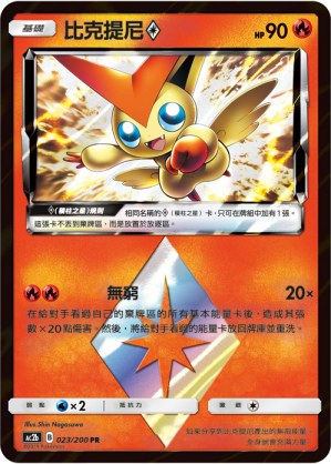 Victini ◇
