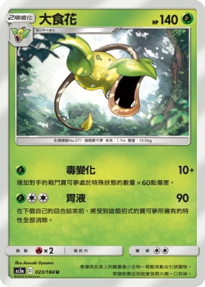 Victreebel