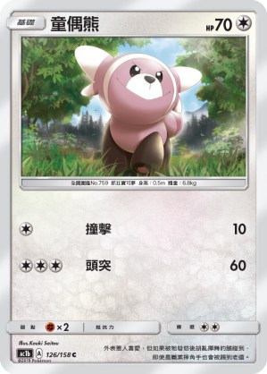 Stufful