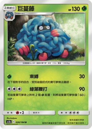 Tangrowth
