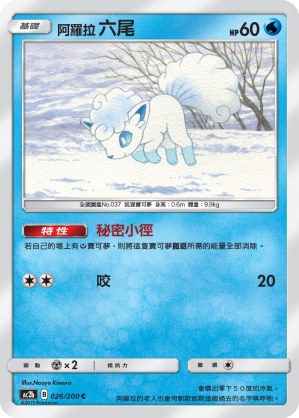Alolan Vulpix