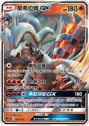 Reshiram GX