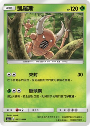 Pinsir