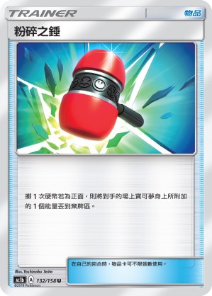 Crushing Hammer