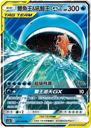 Magikarp & Wailord-GX