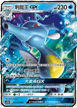 Kingdra GX