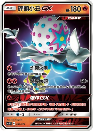 Blacephalon GX