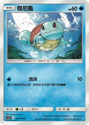 Squirtle