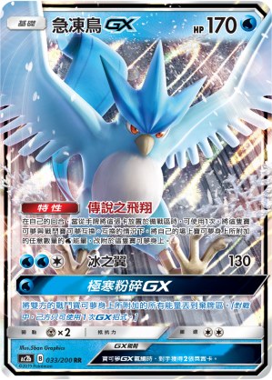 Articuno GX