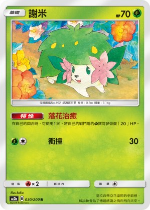 Shaymin