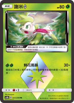 Shaymin ◇