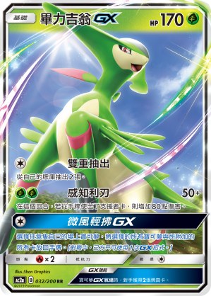 Virizion GX
