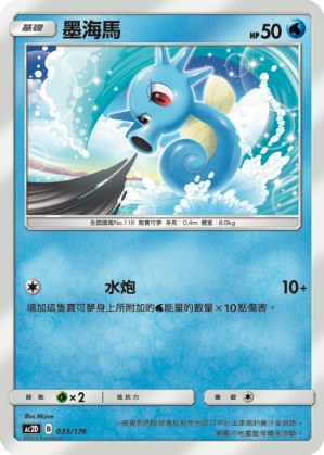 Horsea