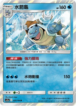 Blastoise