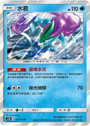 Suicune