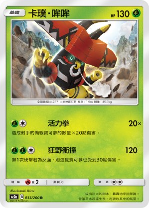 Tapu Bulu