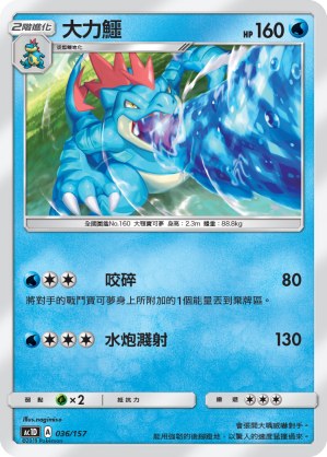 Feraligatr