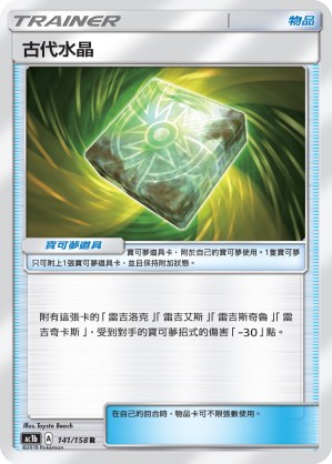 Ancient Crystal