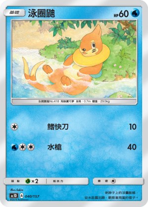 Buizel